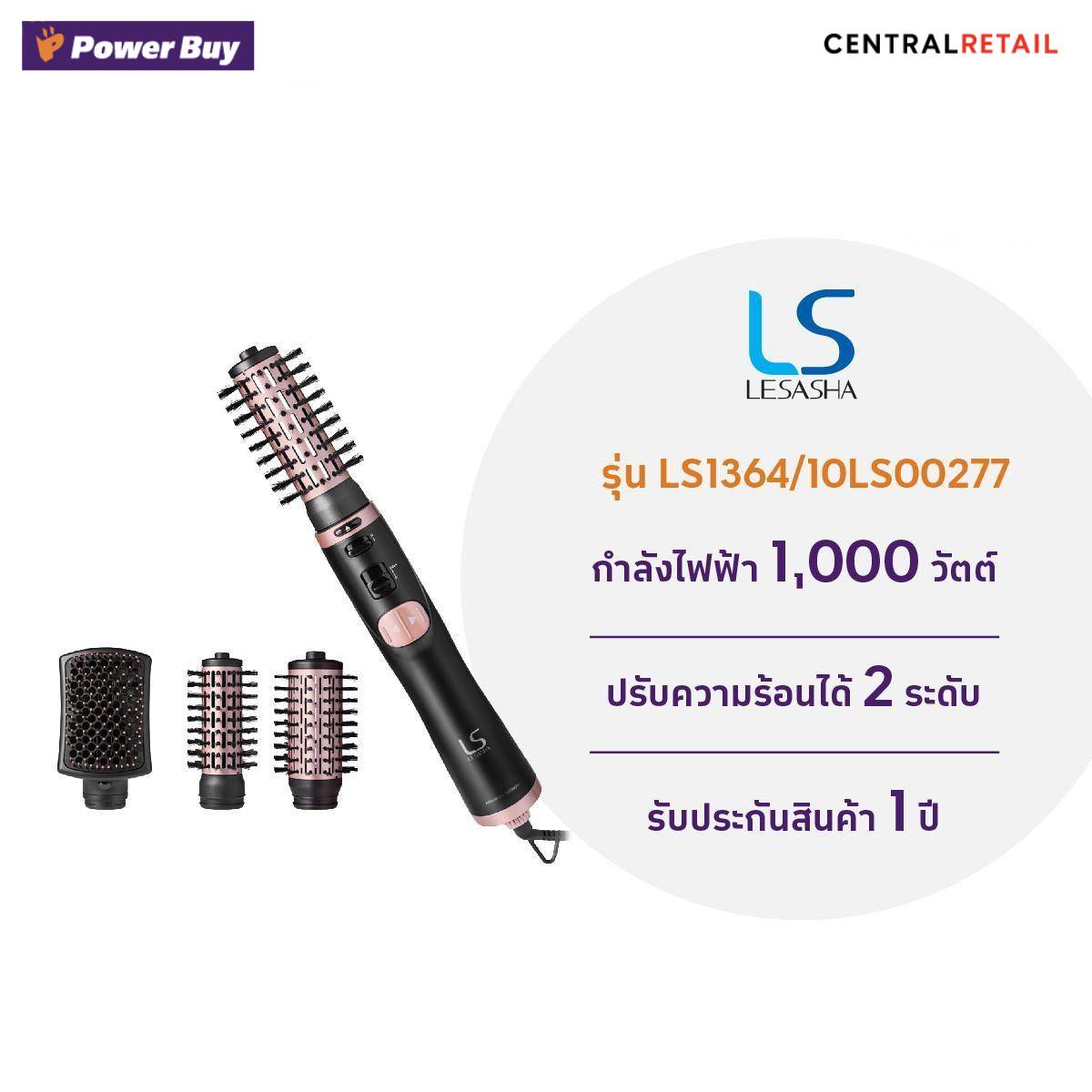 ไดร์จัดแต่งทรงผม 3 In 1 (1000 วัตต์) LESASHA  รุ่น LS1364  [260158]