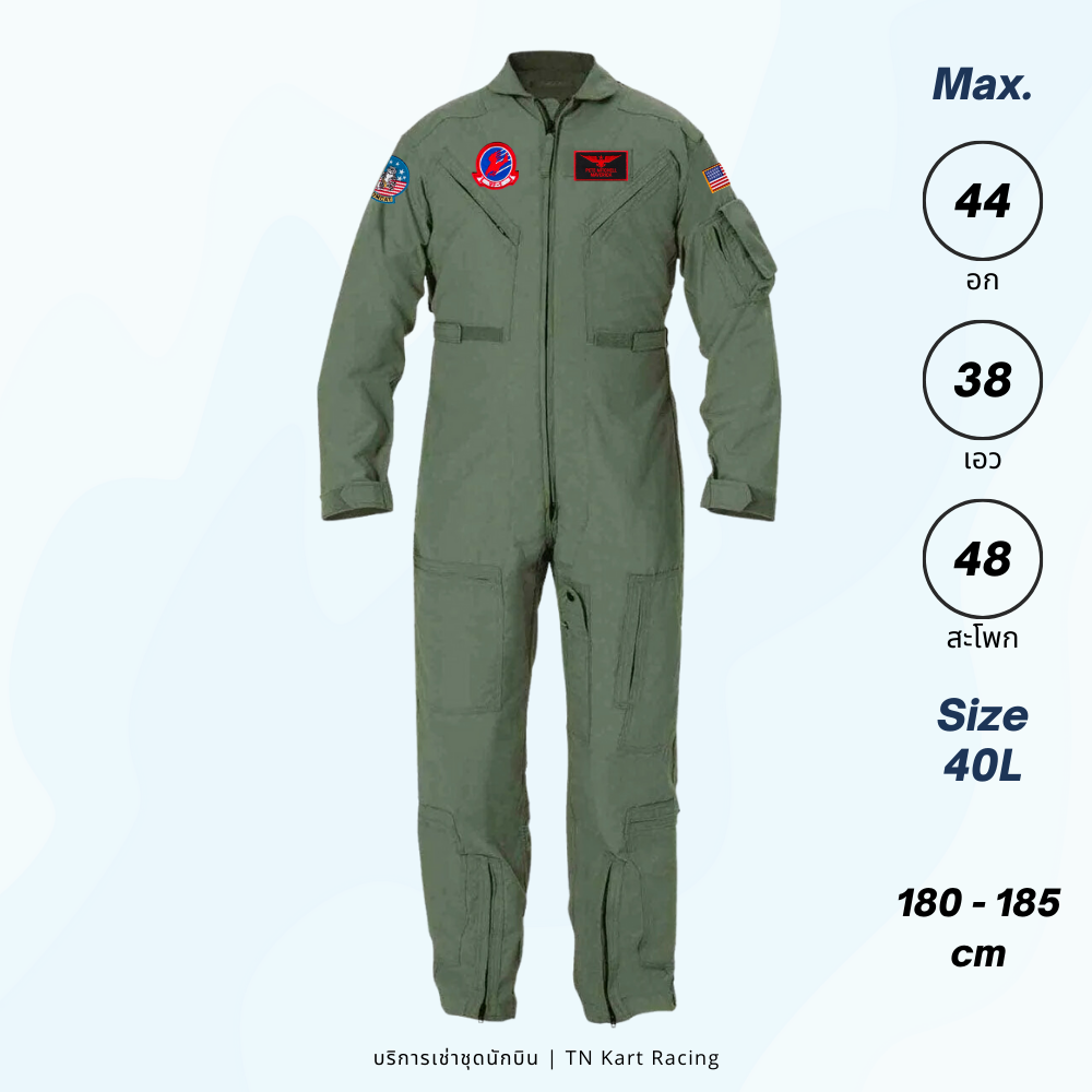 ชุดนักบิน Flight Suit .40L