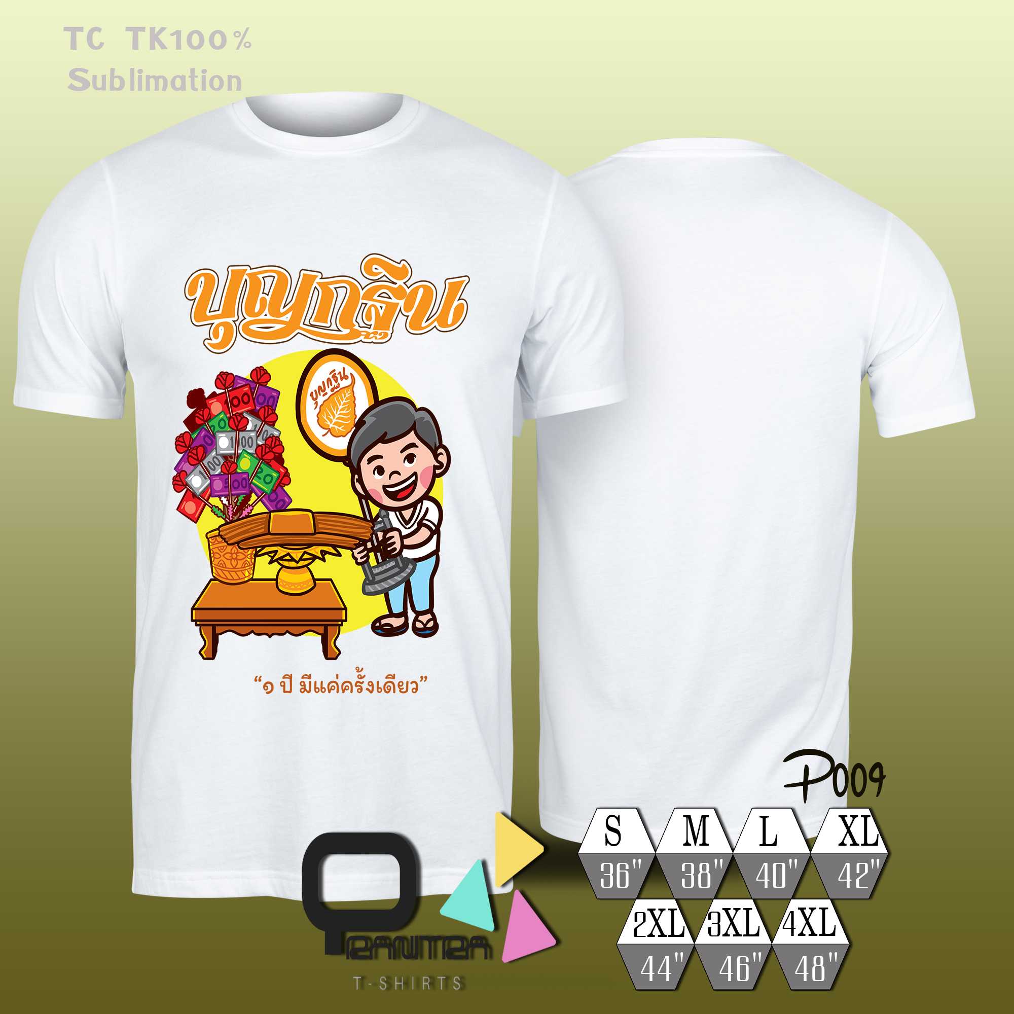 เสื้อยืด บุญกฐิน งานบุญประเพณี P009