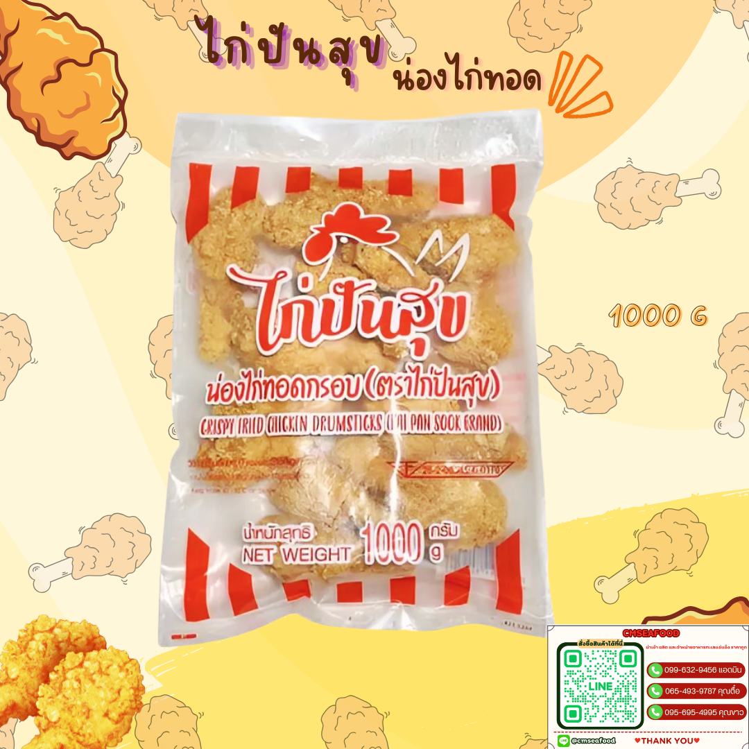 (ไก่ปันสุข) น่องไก่ทอดกรอบ 1Kg/p x 10p/กล่อง (ส่ง50+109) (ส่ง10+110)