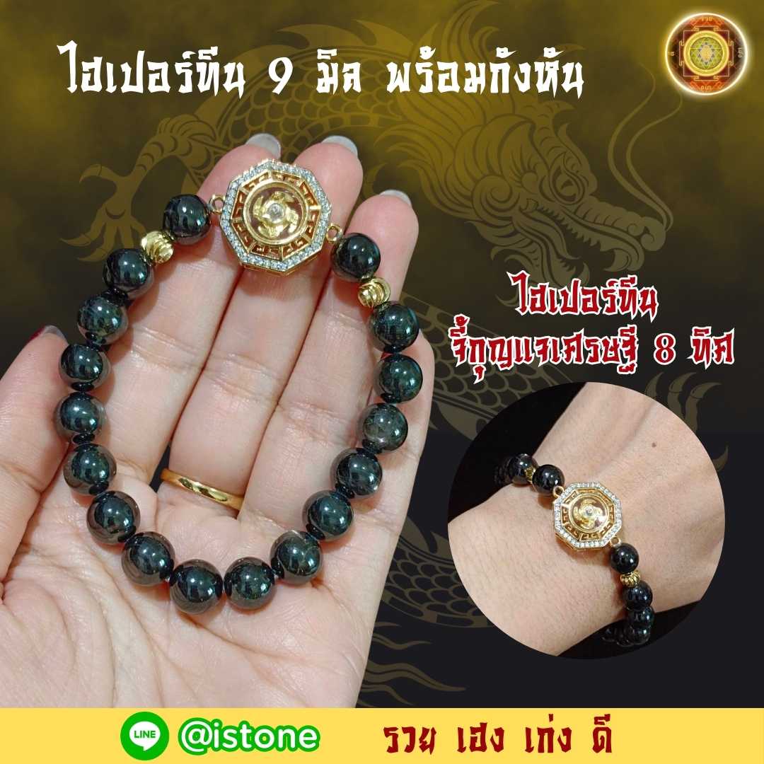 ไฮเปอร์ทีน 9 มิล พร้อมกังหันกุญแจเศรษฐี 8 ทิศ