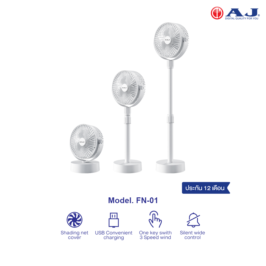AJ พัดลมพกพามินิมอล รุ่น FN-01 ขนาด 6 นิ้ว ปรับได้ 3 ระดับ มีแบตในตัว รับประกัน 1 ปี