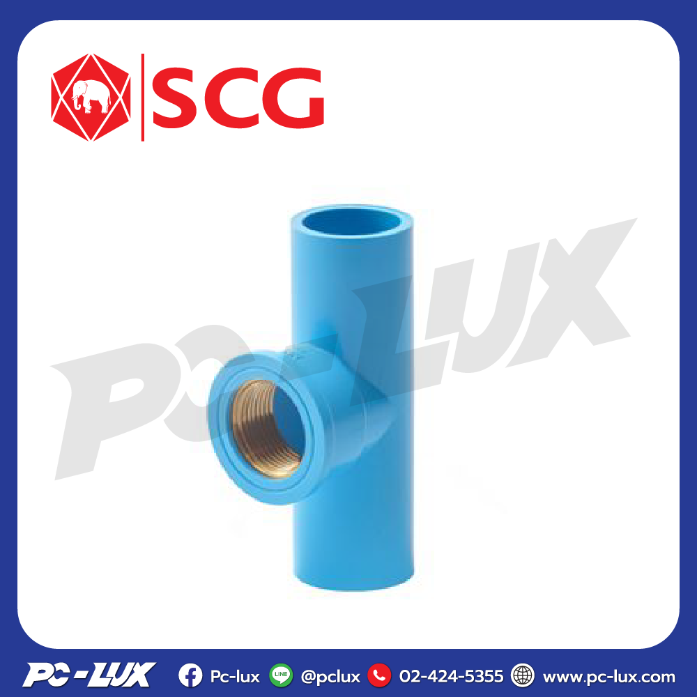 ข้อต่อสามทาง แบบเกลียวในทองเหลืองหนา SCG