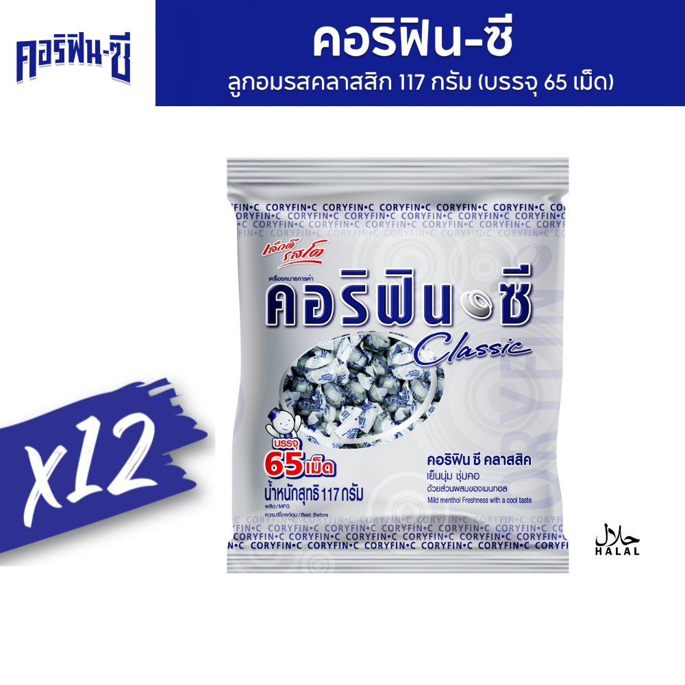 (แพ็ค 12) Coryfin-C คอริฟิน-ซี รสคลาสสิค ถุง 65 เม็ด 117g