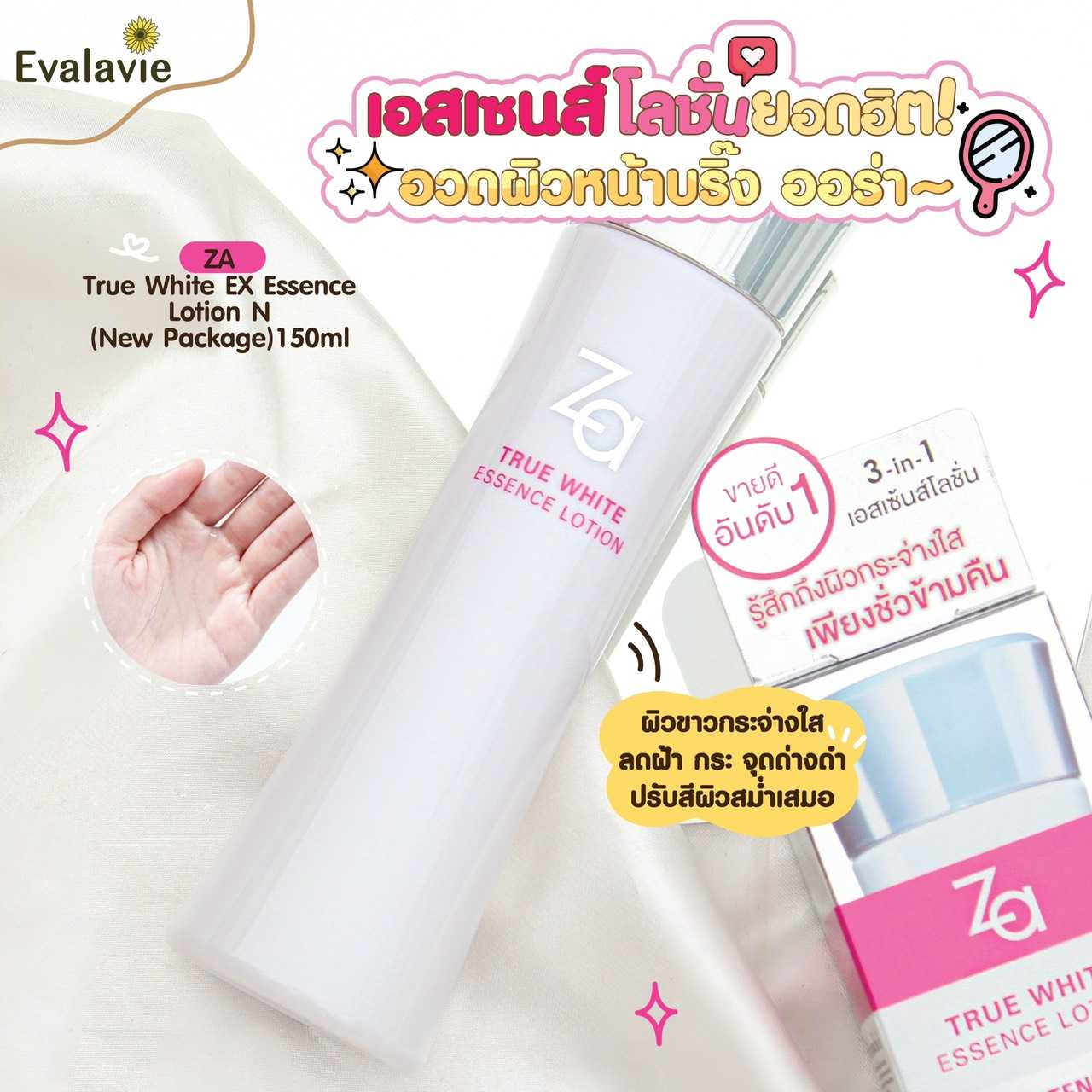 ZA	True White EX Essence Lotion N (New Package) 150ml.