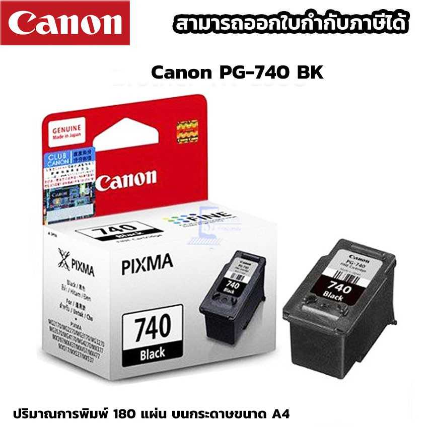 ตลับหมึกอิงค์เจ็ท Canon PG-740 BK