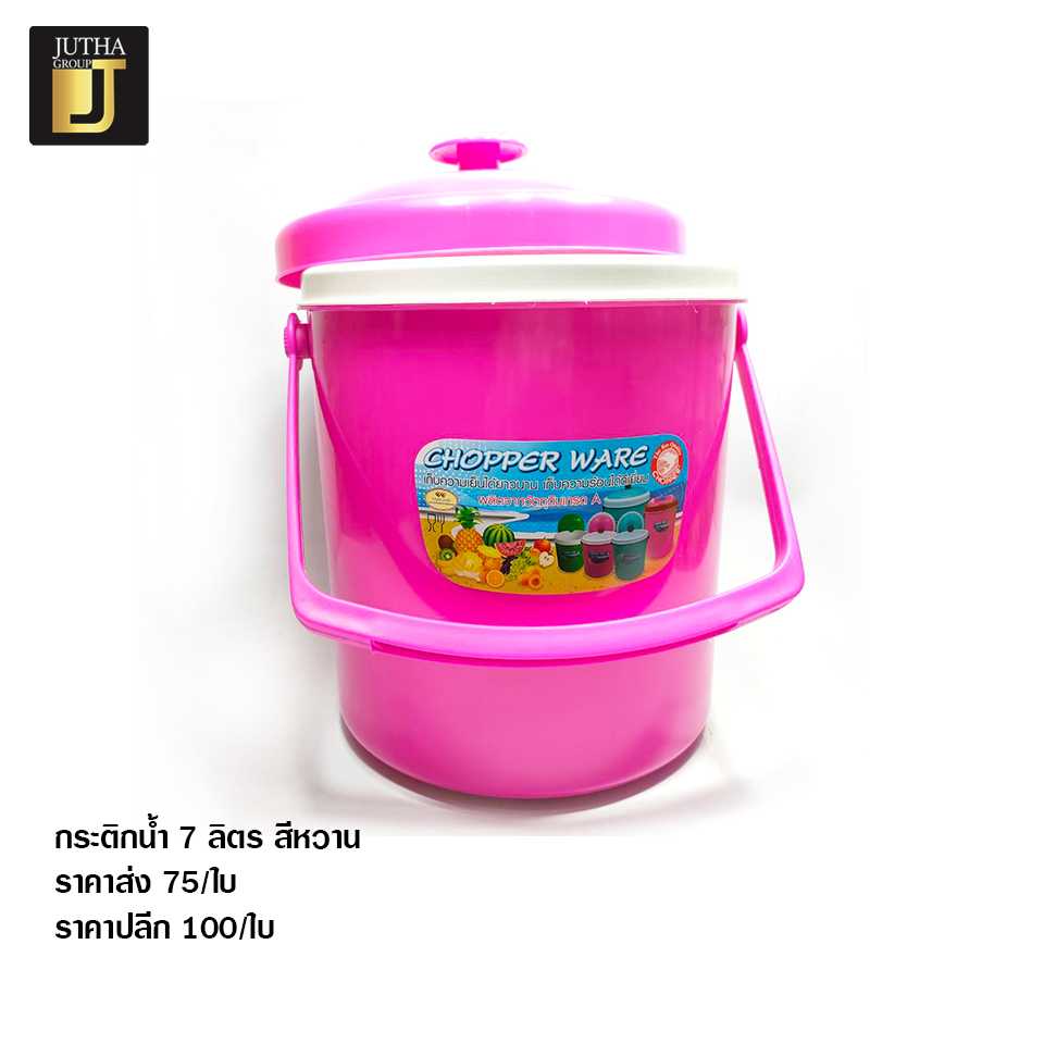 กระติกน้ำ7ลิตร สีหวาน