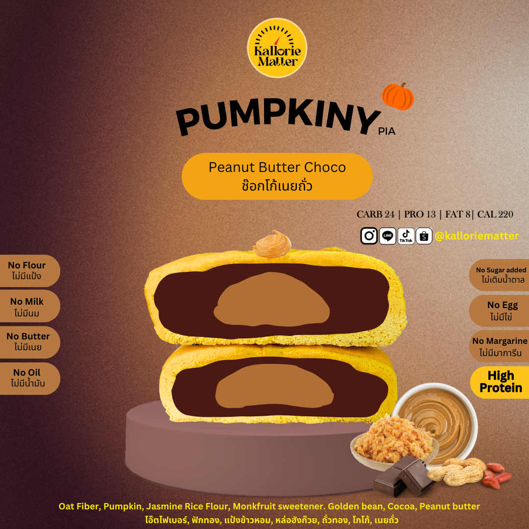 Kallorie Matter - Pumpkiny Pia ช๊อกโก้ เนยถั่ว (Peanut butter Cocoa)