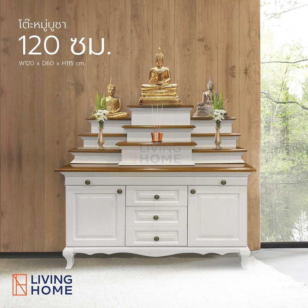โต๊ะหมู่บูชา รุ่น จิตตะ ไม้จริง ขนาด 120 ซม. สีขาว  | Livinghome