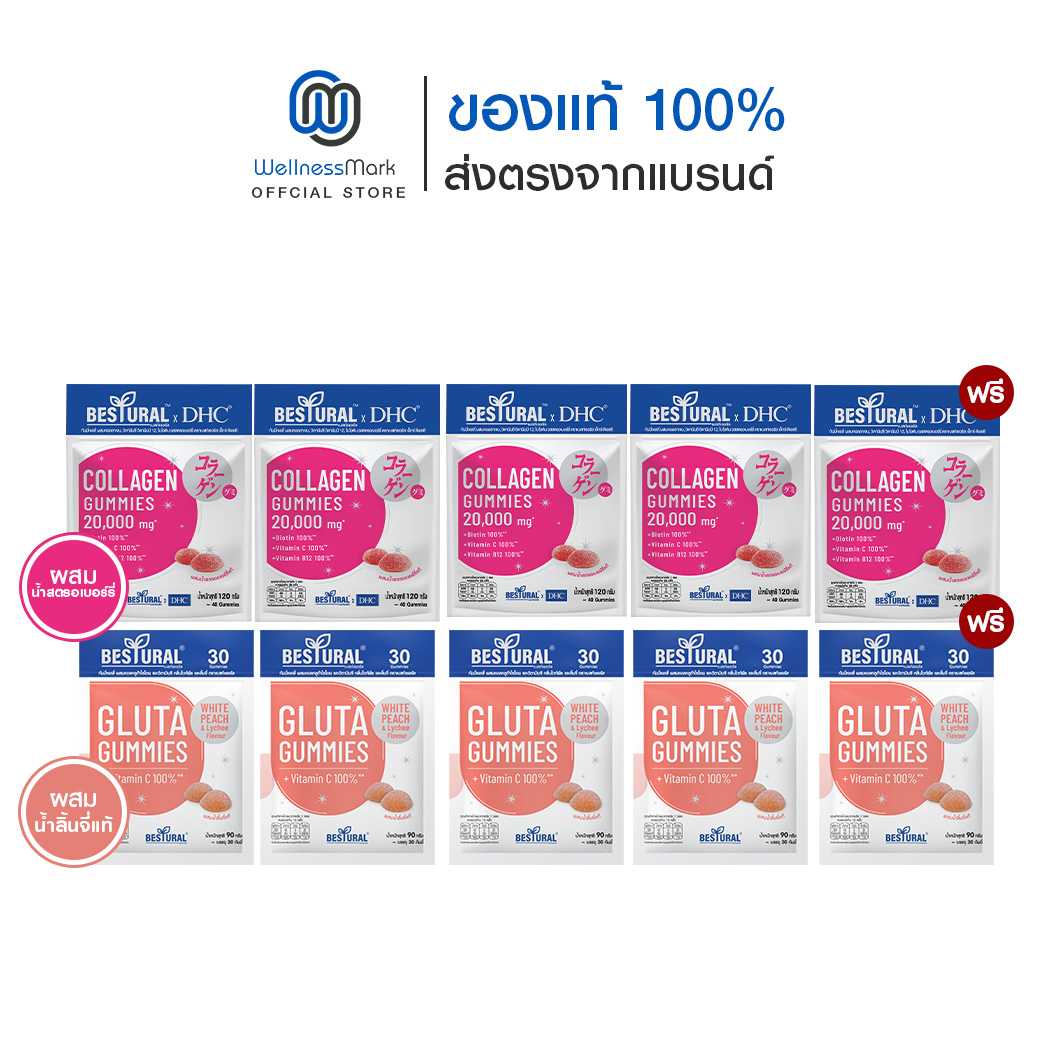 DHC Gluta Gummy เจลลี่ กลูต้าไธโอน 5 ซอง แถมฟรี DHC Collagen Gummy 5 ซอง
