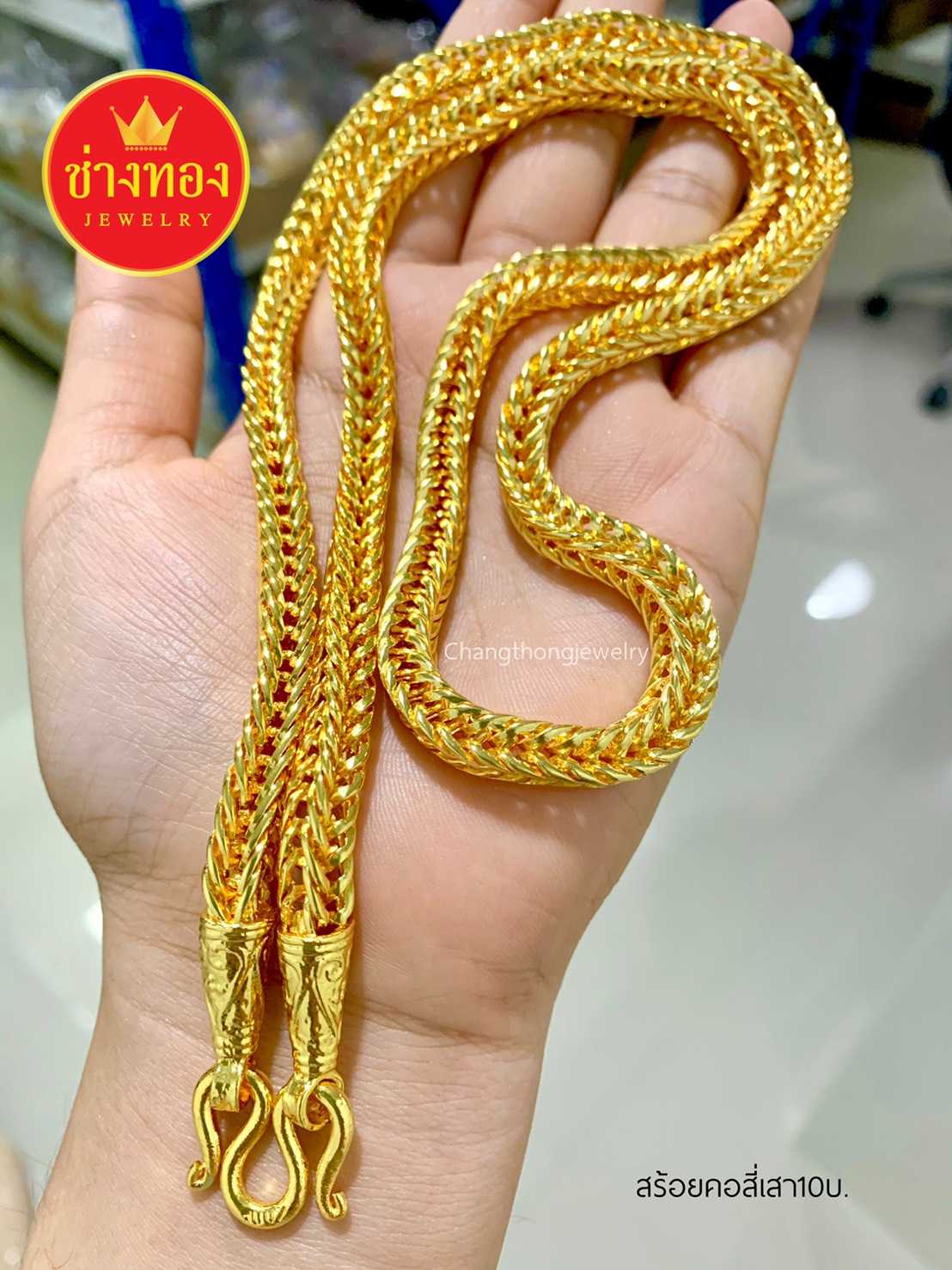 สร้อยคอลายสี่เสา 10บาท. ทองคุณภาพดี ทองโคลนนิ่ง ทองไมครอน ทองชุบ24K