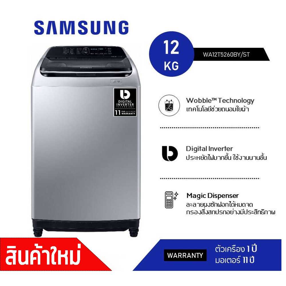 เครื่องซักผ้าฝนบน SAMSUNG WA12T5260BY/ST 10-12 กก. อินเวอร์เตอร์