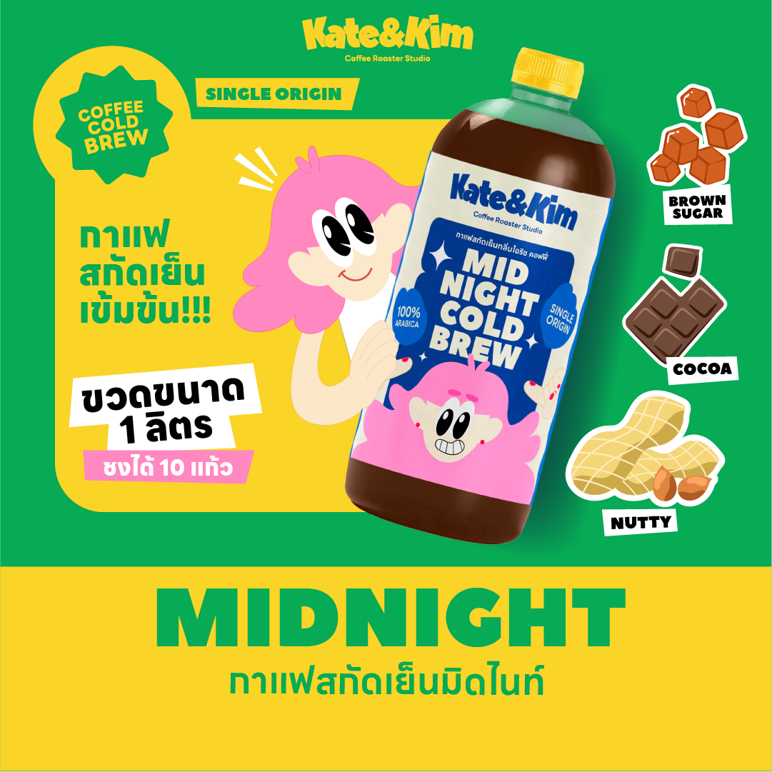 Kate & Kim Midnight กาแฟสกัดเย็นแบบเข้มข้น Cold Brew Concentrate 1 ลิตร มิดไนท์ เข้มสุดๆ
