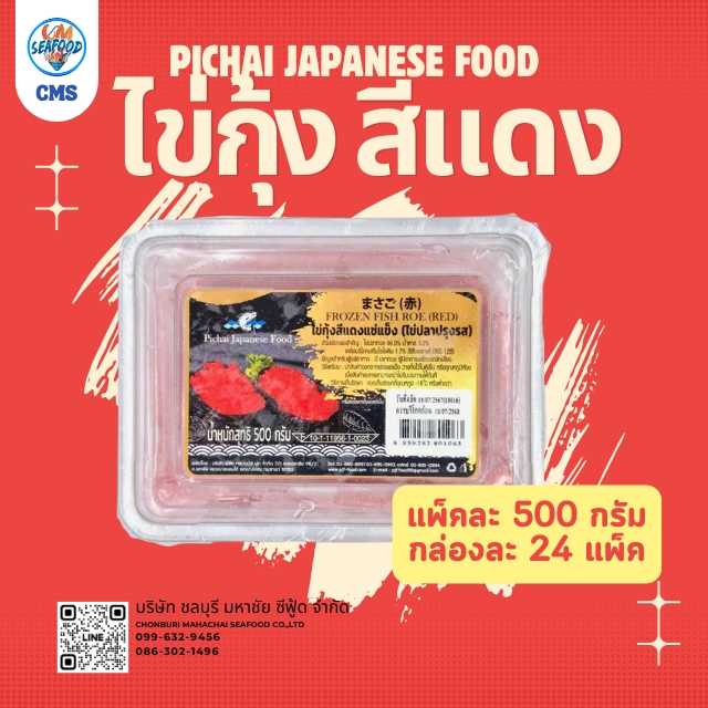 (Pichai สีแดง) ไข่กุ้ง 500g/p x 24p/กล่อง (ส่ง 24+     155 บาท)(ส่ง 120+    153บาท)