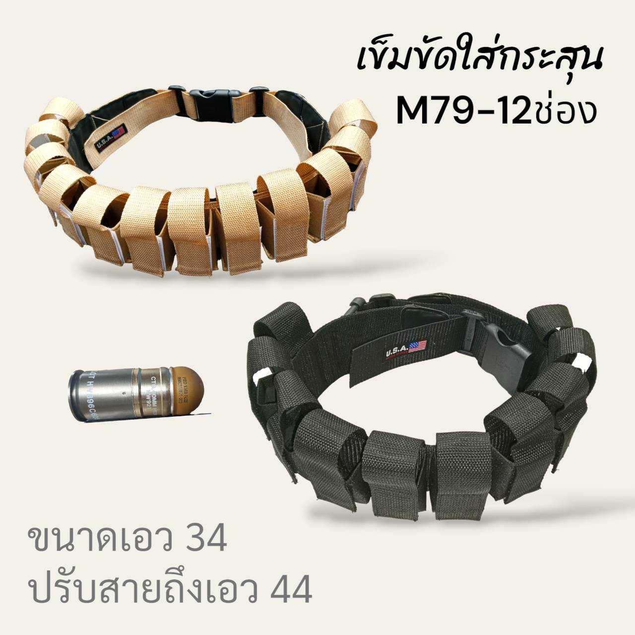เข็มขัดใส่ลูก M-79ทรงกล่อง ขนาด12ช่องกระเป๋าใส่ลูกกระสุนแบบเข็มขัด