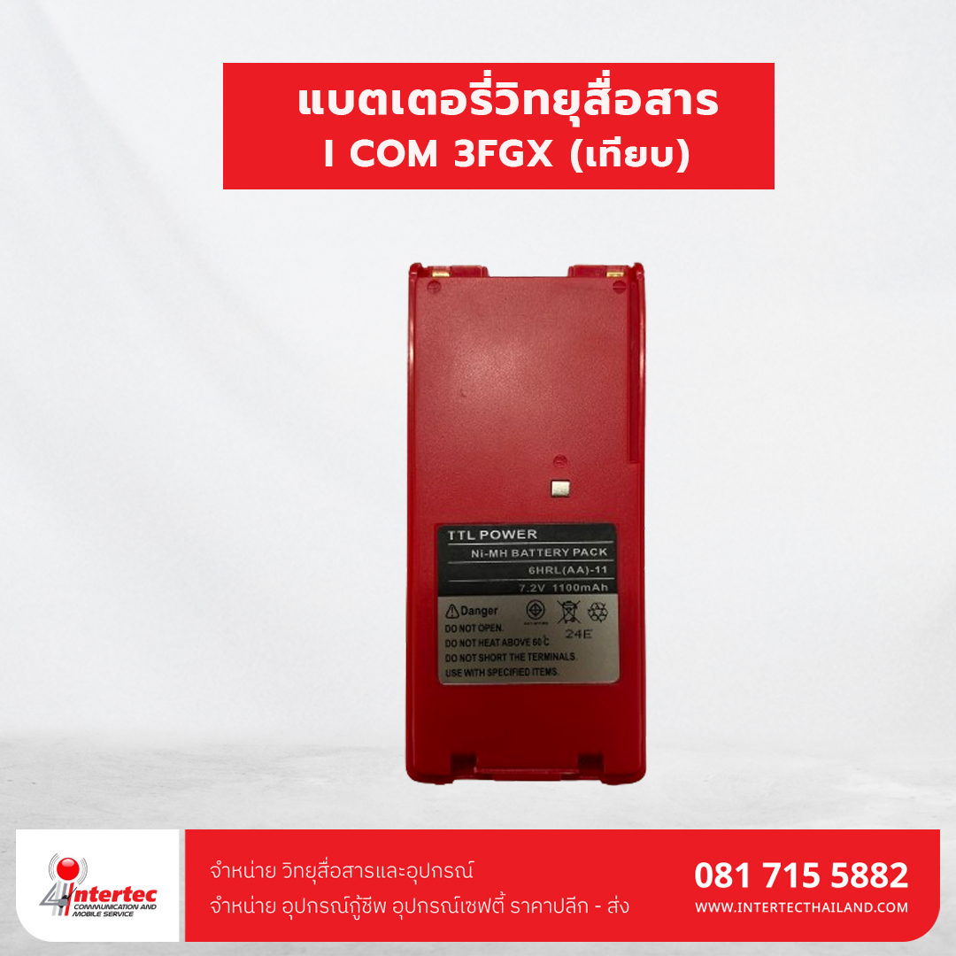 แบตเตอรี่วิทยุสื่อสาร I COM  3FGX  ( เทียบ )