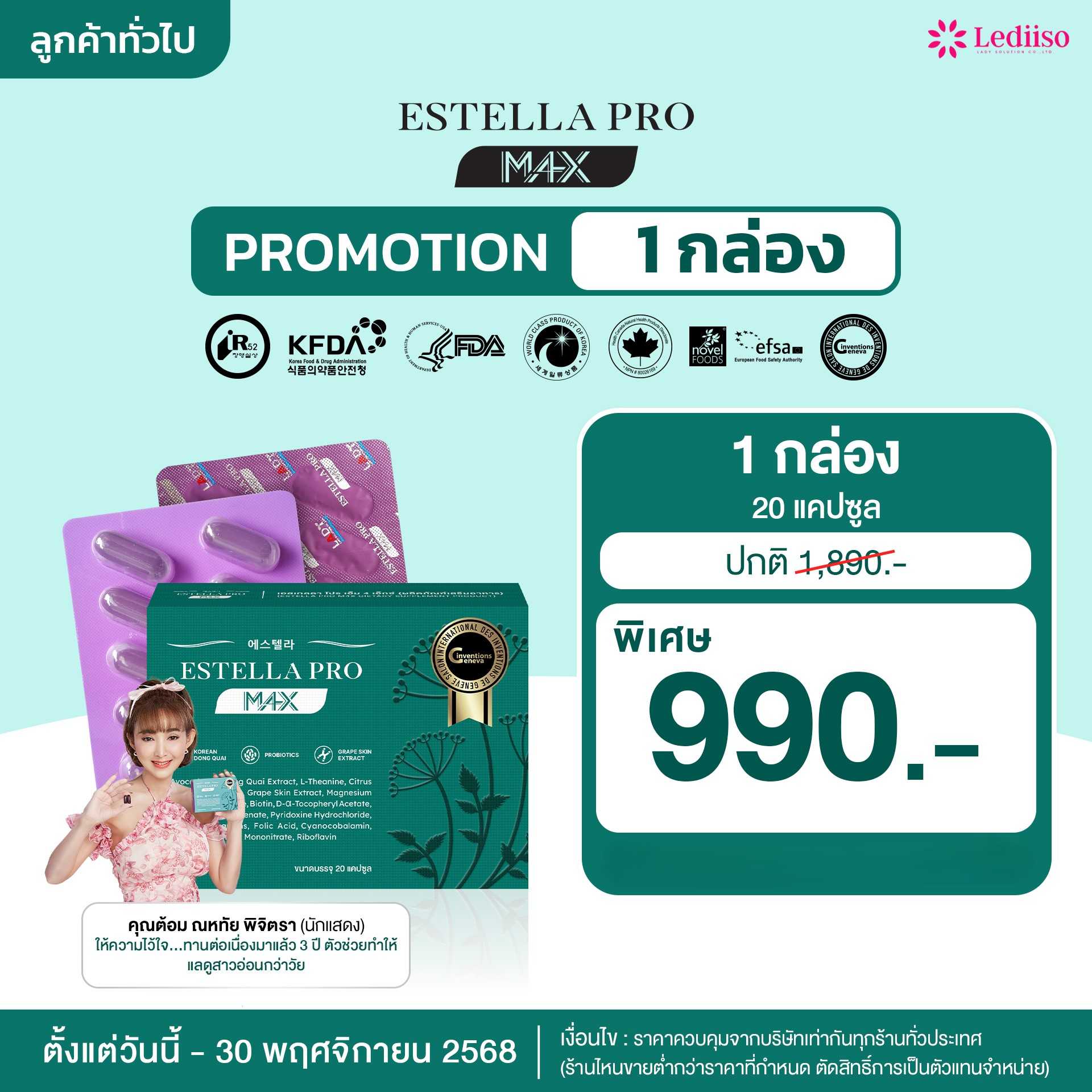 Estella Pro M4X 1 กล่อง 990.-