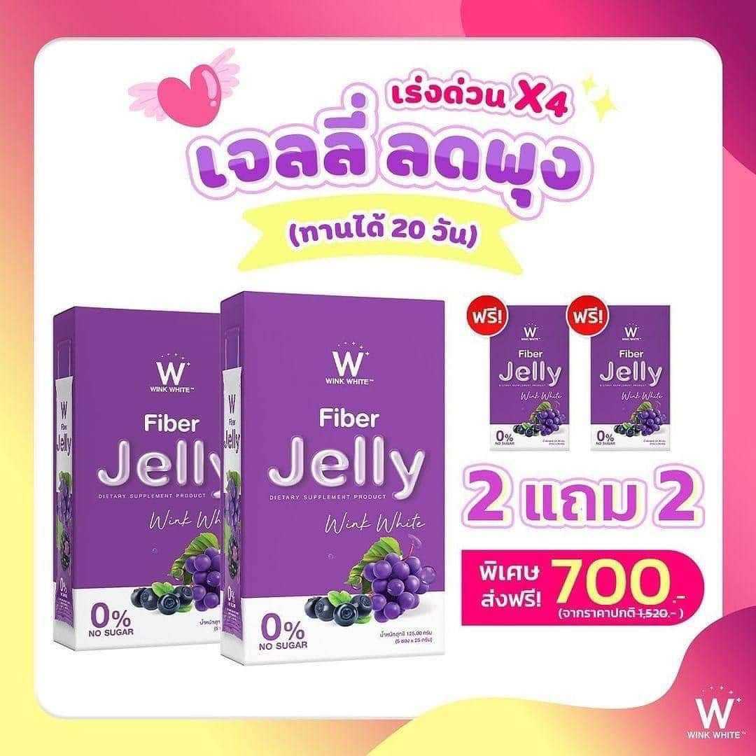 FIBER JELLY เจลลี่พุงยุบ โปร2แถม2