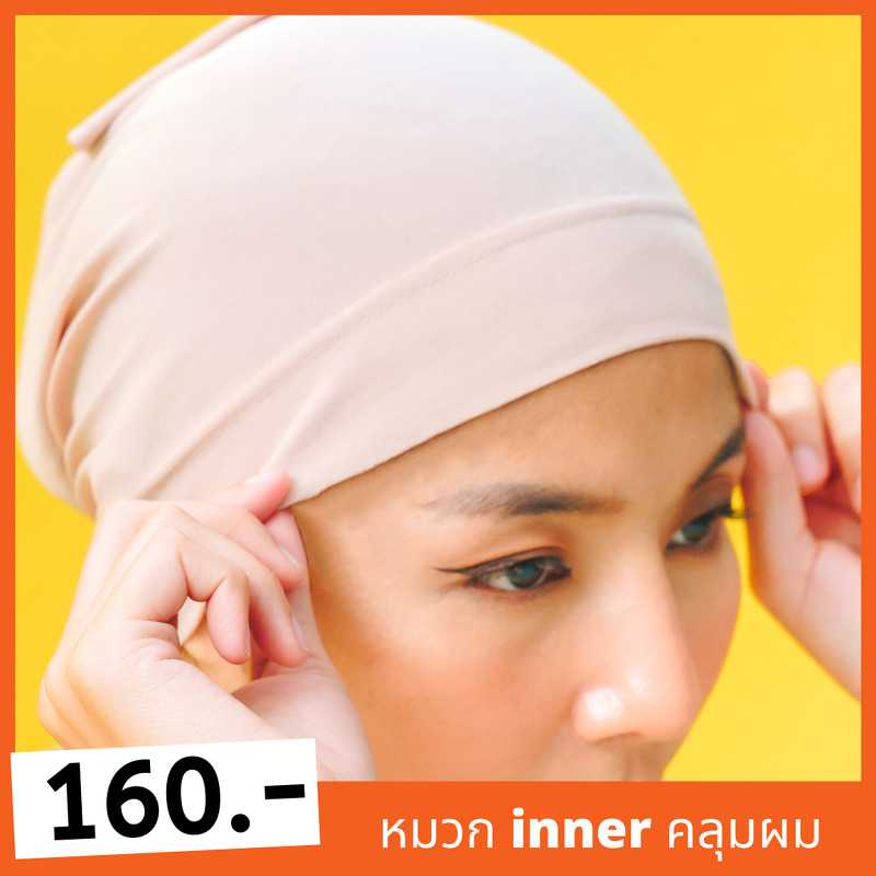 หมวกอินเนอร์ คลุมผม สำหรับข้าราชการ สีกากี
