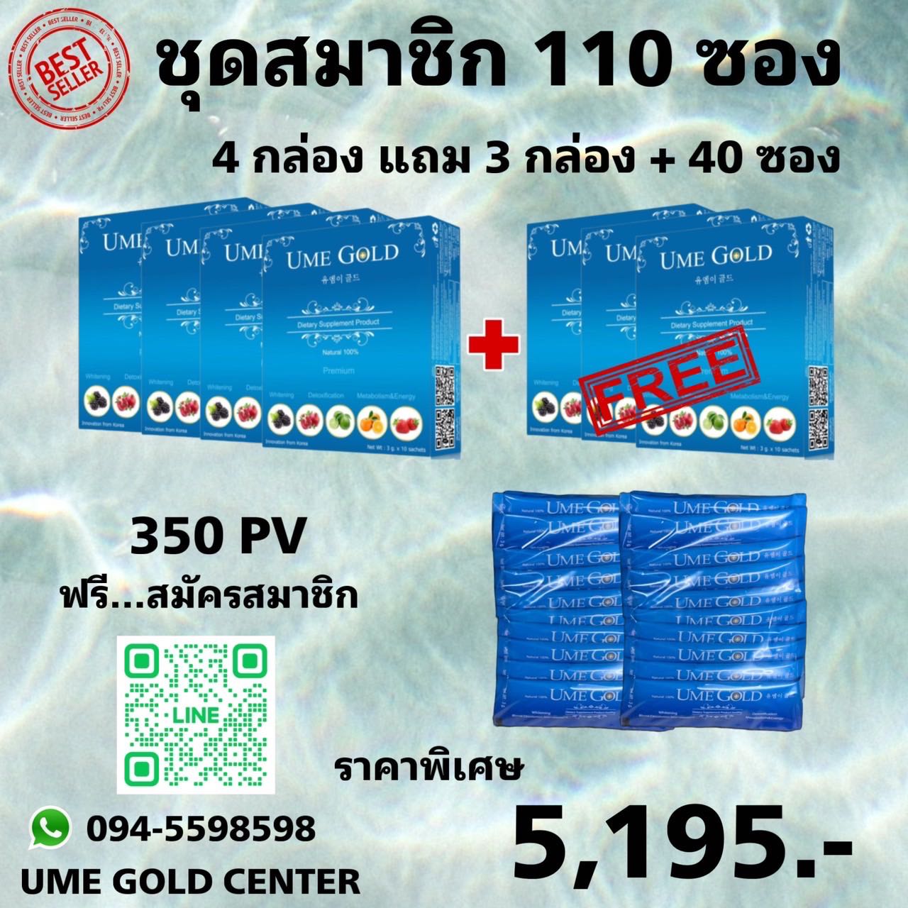 Ume Gold ยูมีโกลด์ 110 ซอง