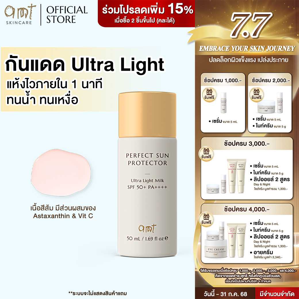 AMT Perfect Sun Protector Ultra Light Milk Super Waterproof
