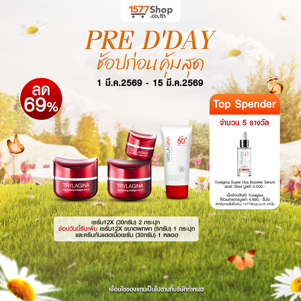 (PRE D'DAY) Trylagina 12X (ไตรลาจิน่า 12X) | เซตผิวปังพร้อมบำรุง