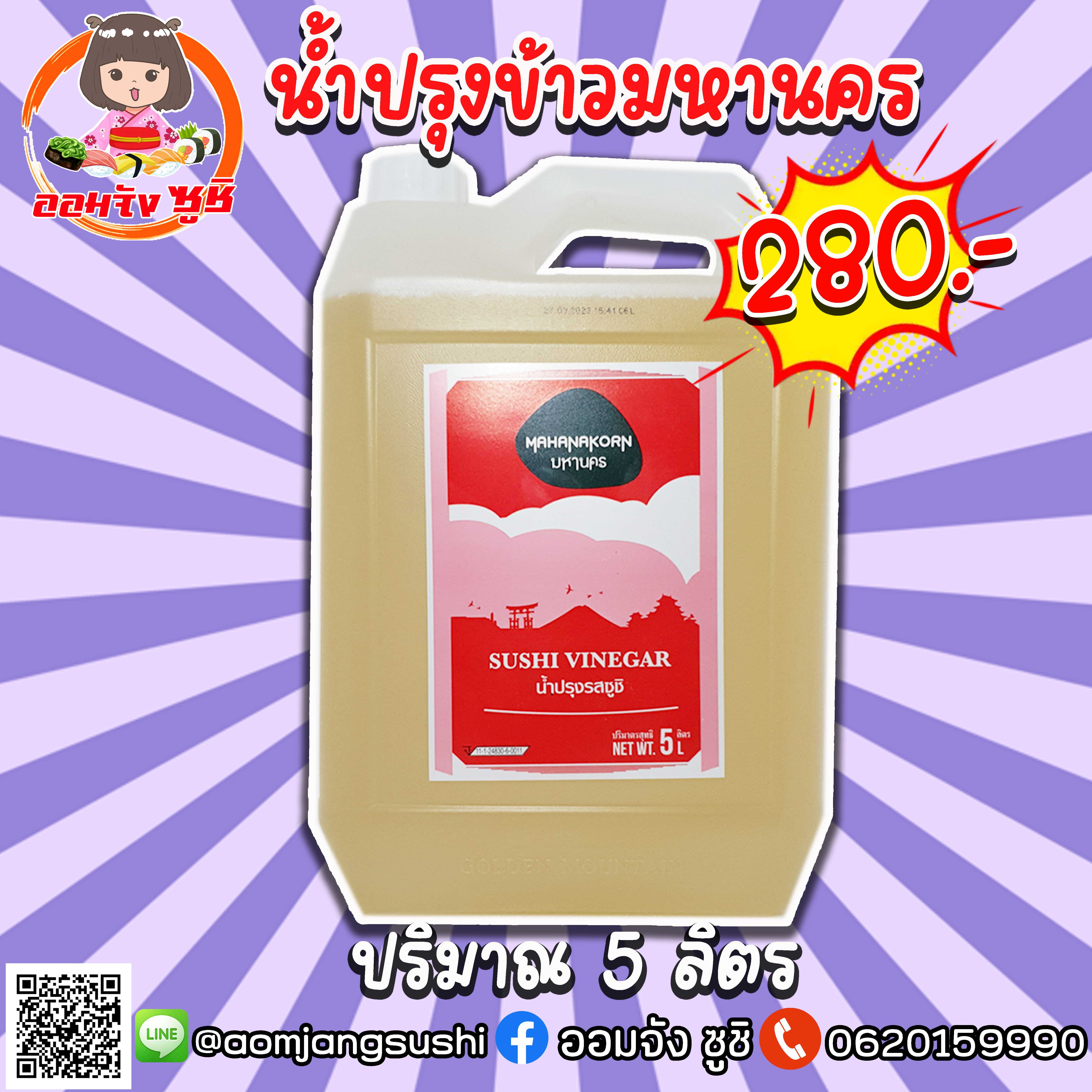 น้ำปรุงข้าวมหานคร