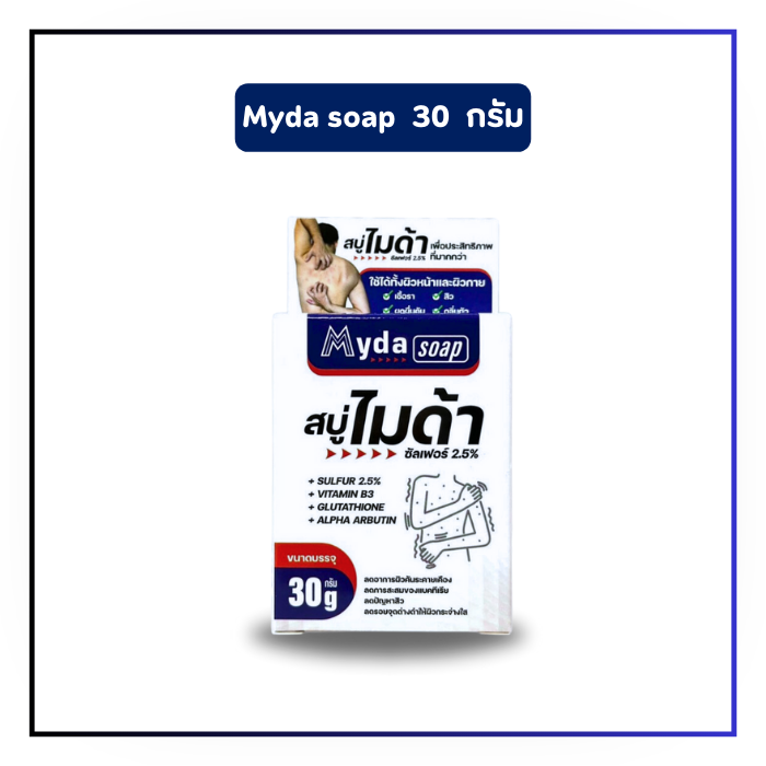 Myda Soap ไมด้า สบู่ลดอาการคัน ยับยั้งเชื้อรา ลดสิว ขนาด 30 กรัม