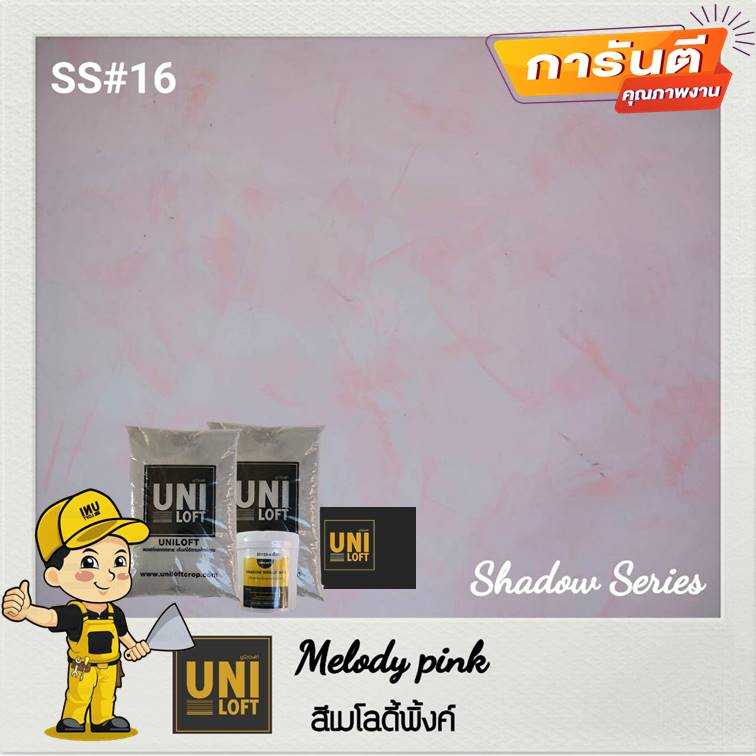 Shadow​Series​ สีเมโลดี้​พิ้งค์​