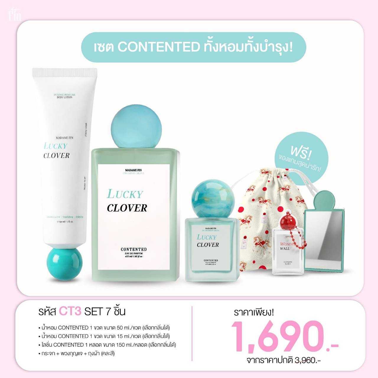 น้ำหอมมาดามฟิน x ชมพู่ อารยา กลิ่น LUCKY CLOVER พร้อมของแถม 6 ชิ้น