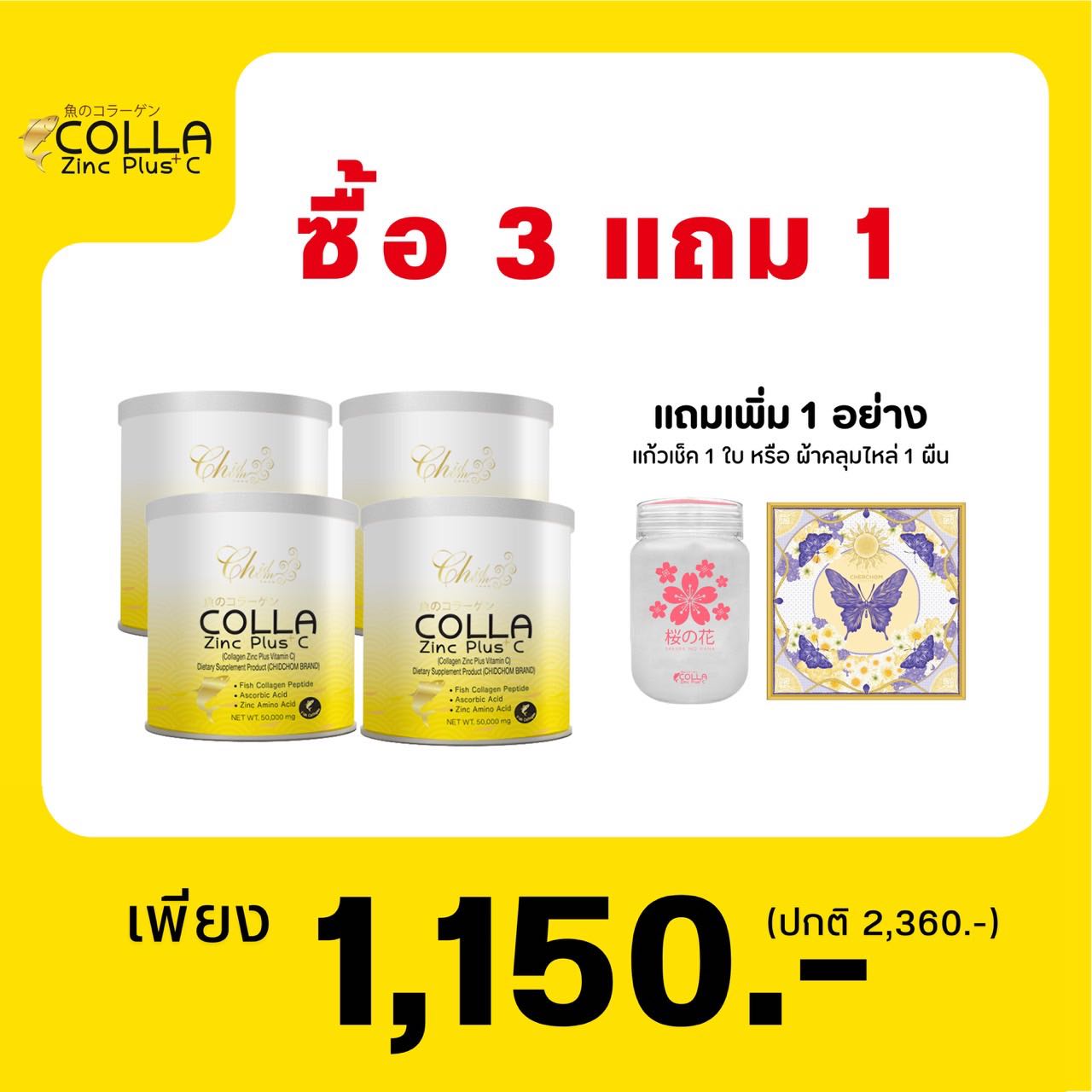 คอลลาซิงค์พลัสซี 3 ฟรี1. (ผิว เล็บ ผม เข่า)