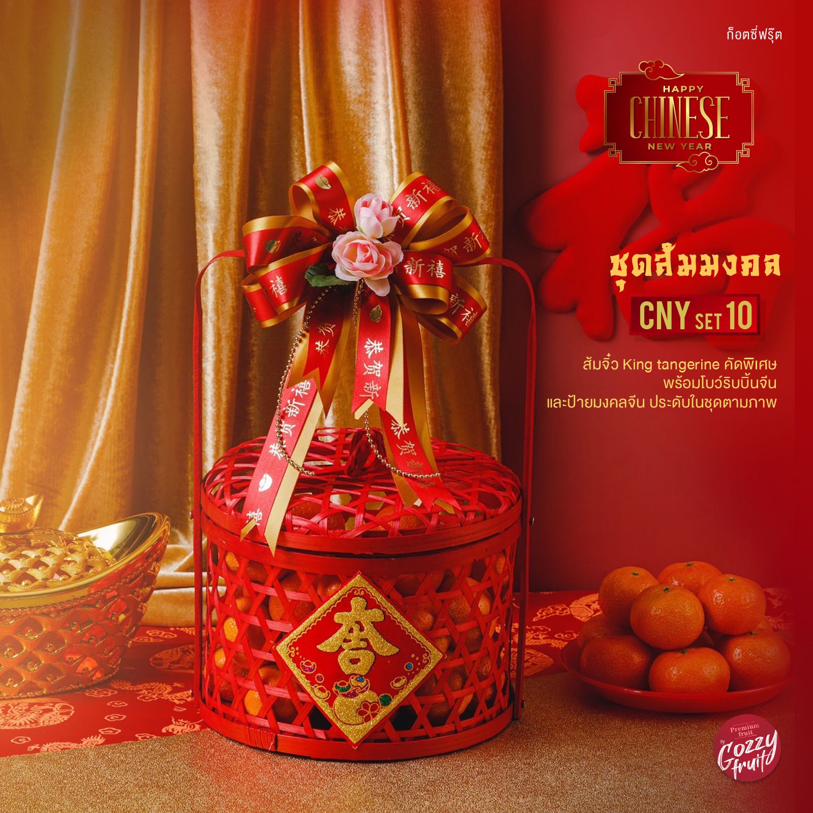 ชุดส้มมงคล CNY set  10 (ส้มจิ๋ว) ตรุษจีน