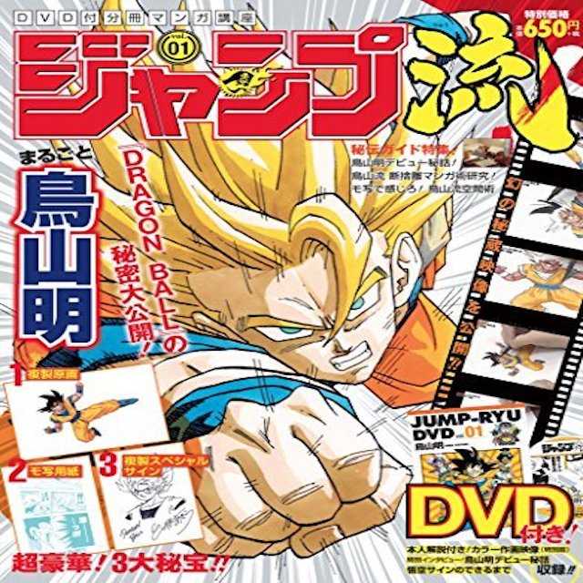 Dragonball Special Jump Stream (Vol. 1) by Akira Toriyama
