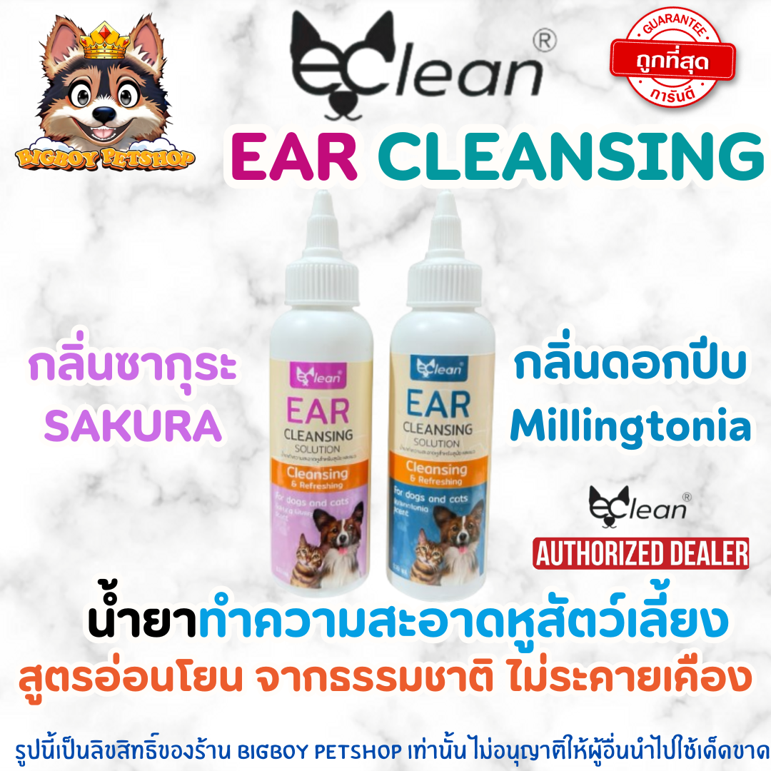 eClean Ear cleansing solution 118 ml. ใช้สำหรับทำความสะอาดหูสำหรับสุนัขและแมว