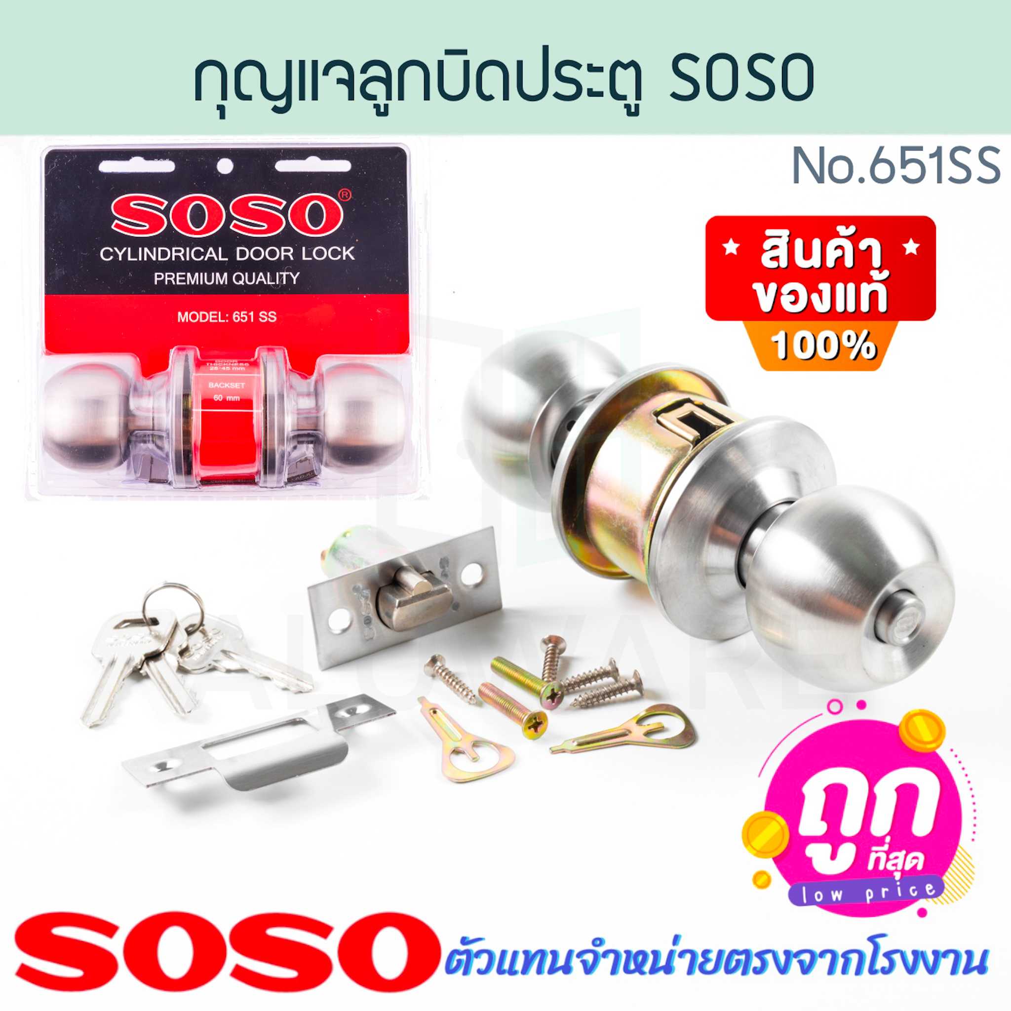 กุญแจลูกบิดประตู SOSO แท้! NO.651SS SOLO ประตู ล็อคประตู ลูกบิด ลูกบิดสแตนเลส กุญแจ ALUWARE AW326