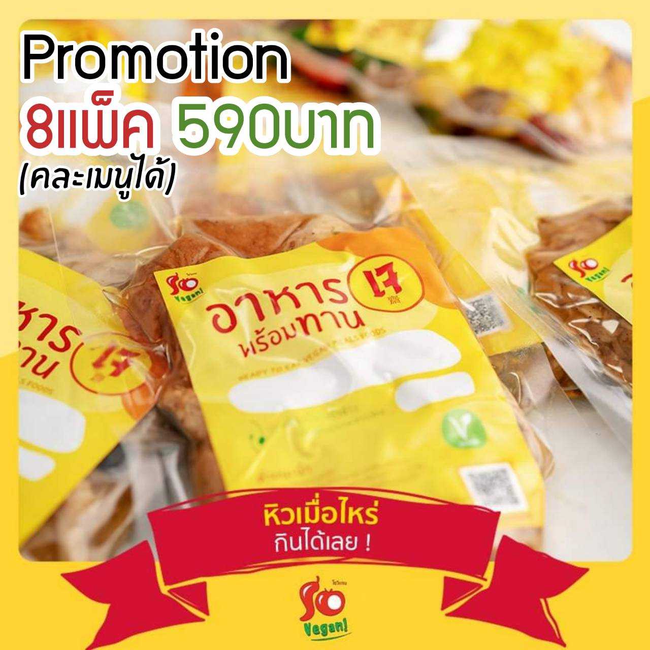 Pro 8 แพ็ค