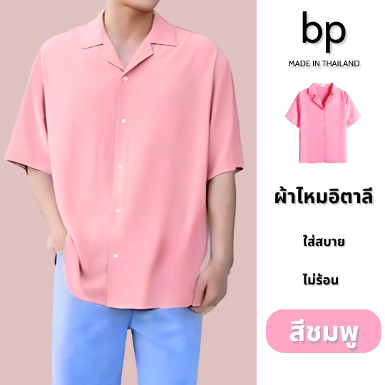 bp เสื้อเชิ้ต ผู้ชาย แขนสั้น ผ้าไหมอิตาลี สีชมพู