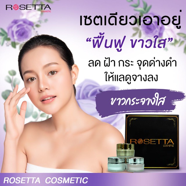 Rosetta Cosmetic | LINE SHOPPING
