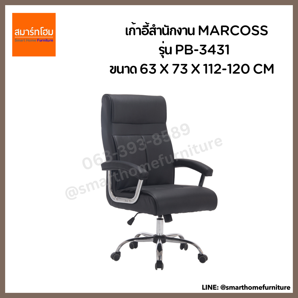 เก้าอี้ผู้บริหาร Marcoss PB-3431