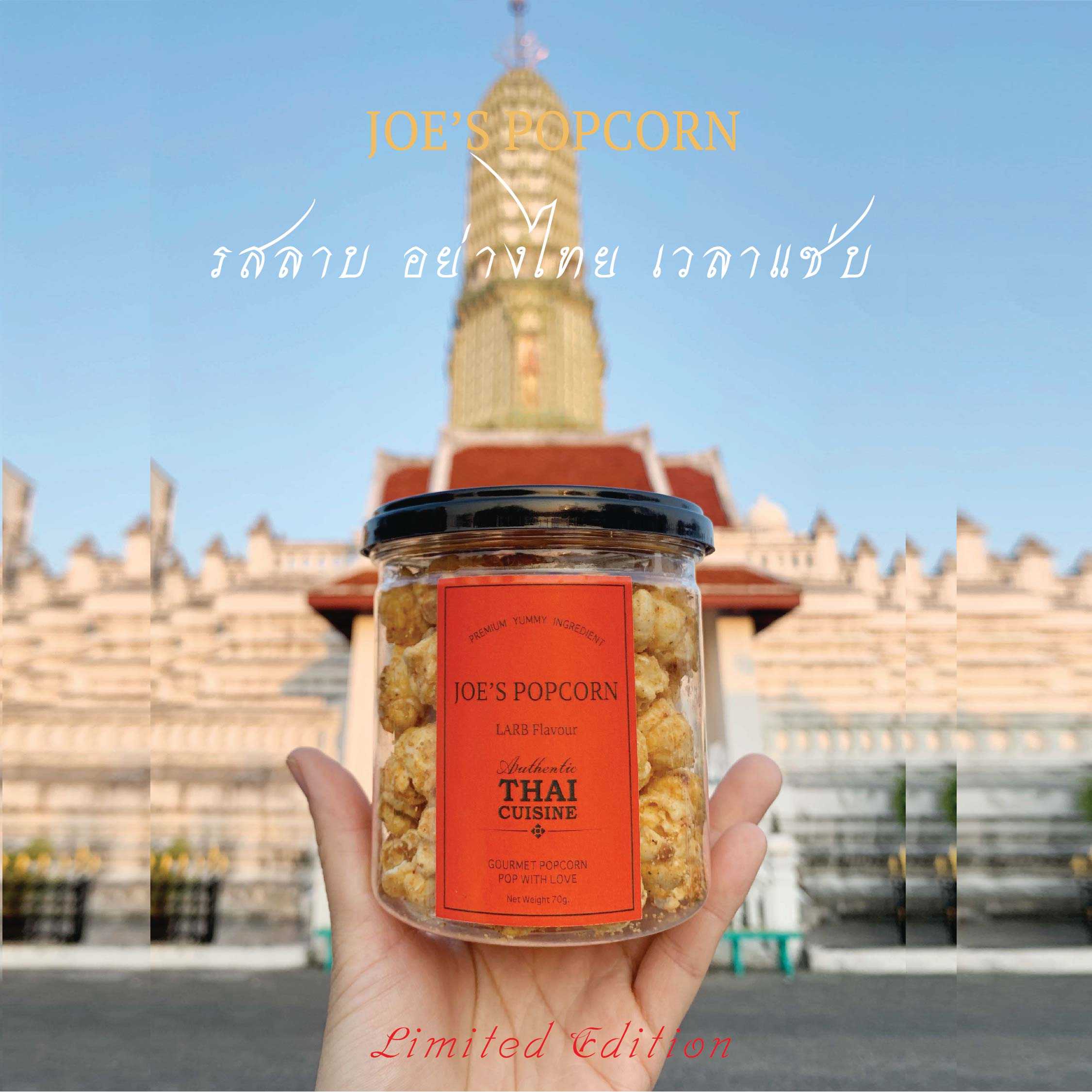 โจป๊อปคอร์นข้าวโพดอบกรอบ รสลาบ Joe’s Popcorn