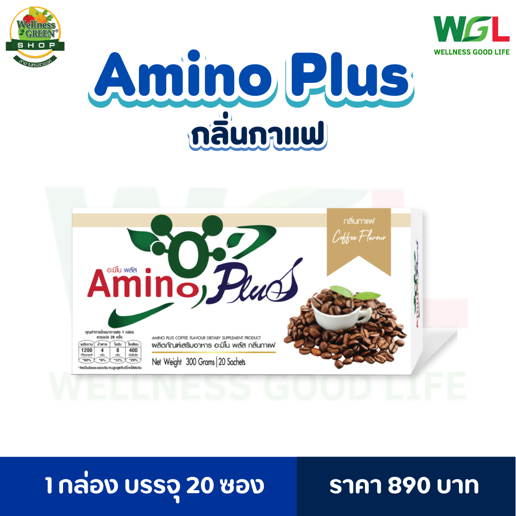 อะมิโน พลัส (Amino Plus) กลิ่นกาแฟ