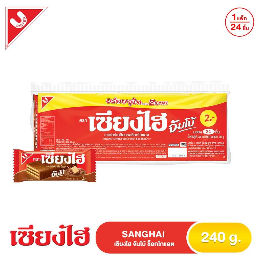 เซียงไฮ จัมโบ้ ช็อกโกแลต (1x12x24)  240 g.