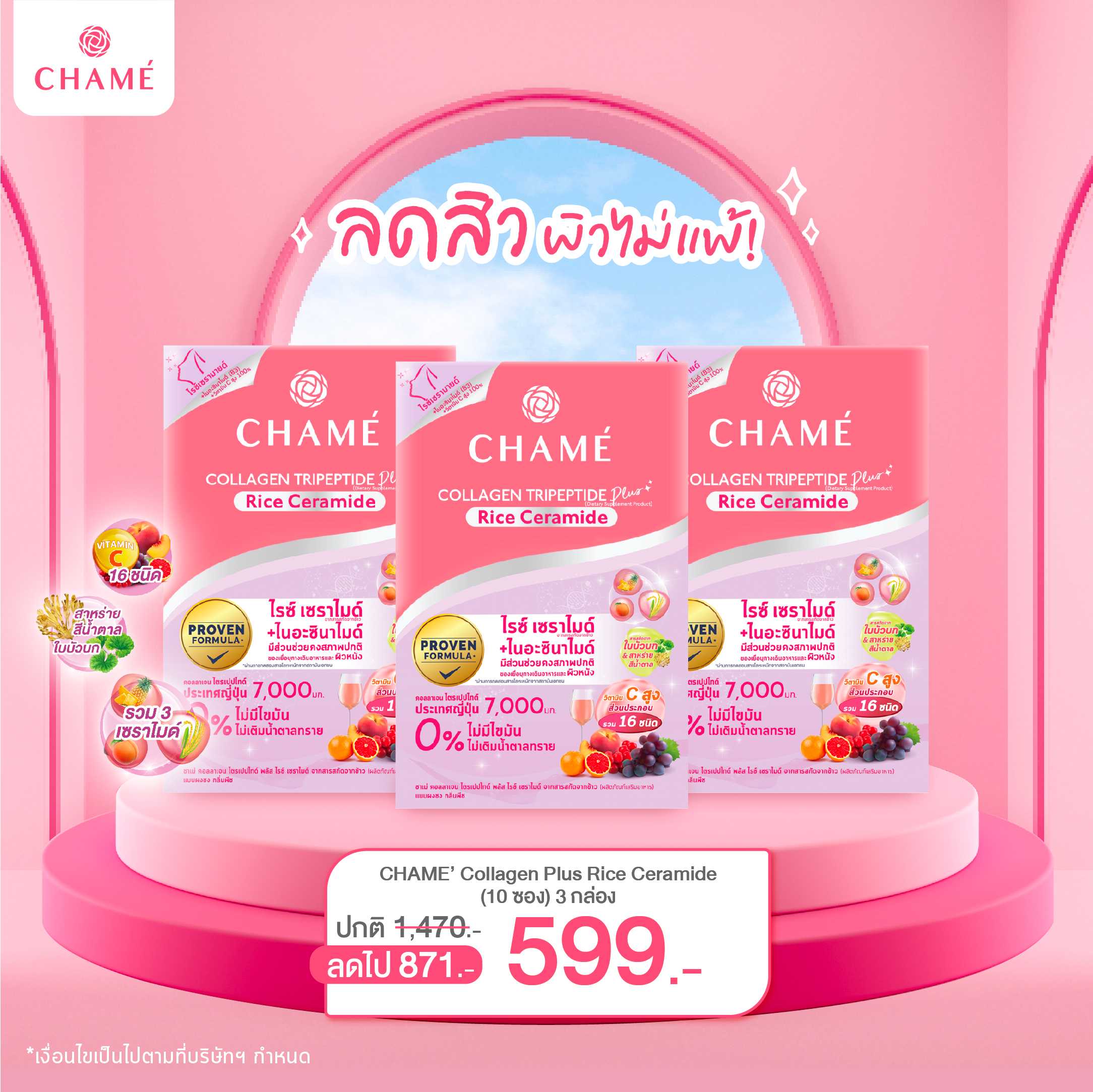 CHAME’ Collagen Tripeptide Plus Rice Ceramide (10 ซอง) 3 กล่อง