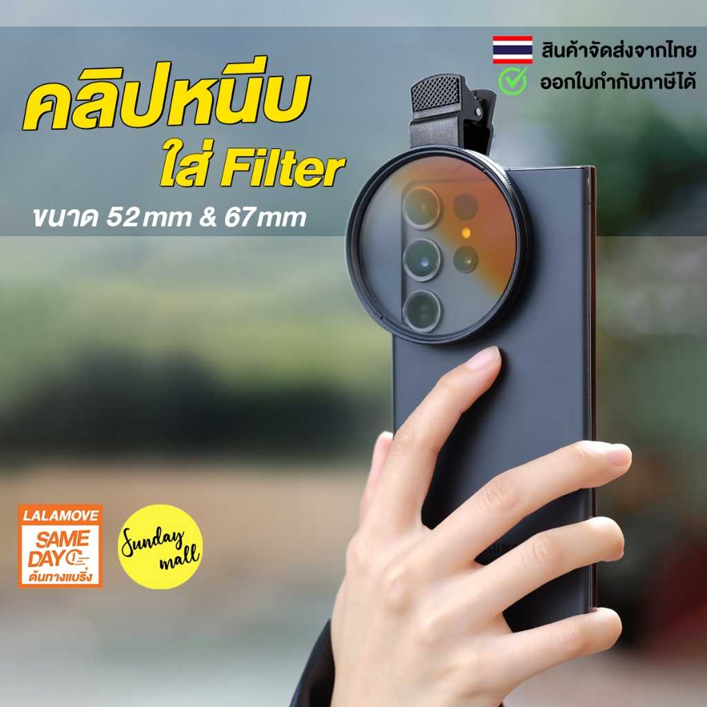 คลิปหนีบมือถือ สำหรับใส่ฟิวเตอร์เลนส์ Clip holder filter lens for mobile
