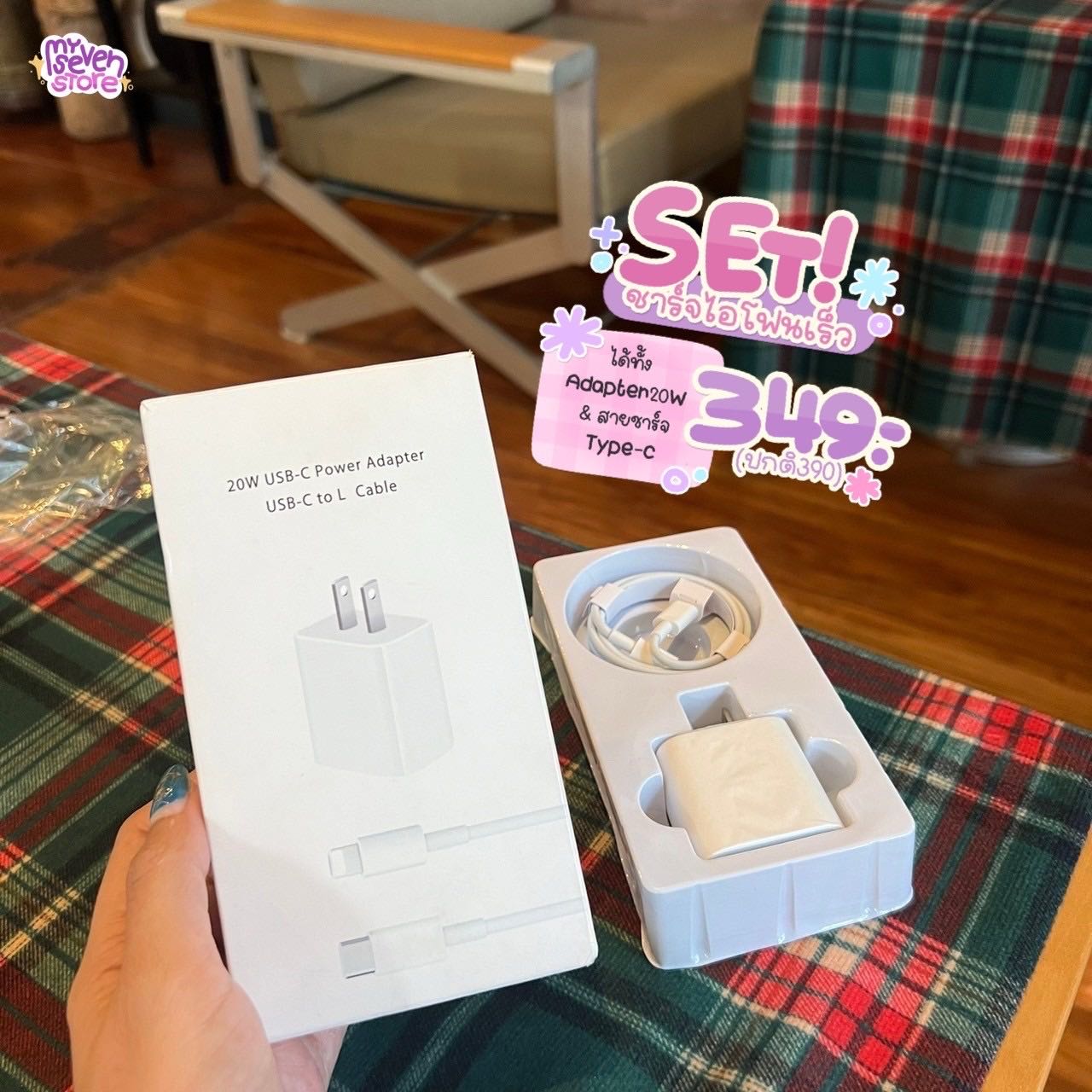𝐒𝐄𝐓! ชาร์จไอโฟน เร็ว 20W