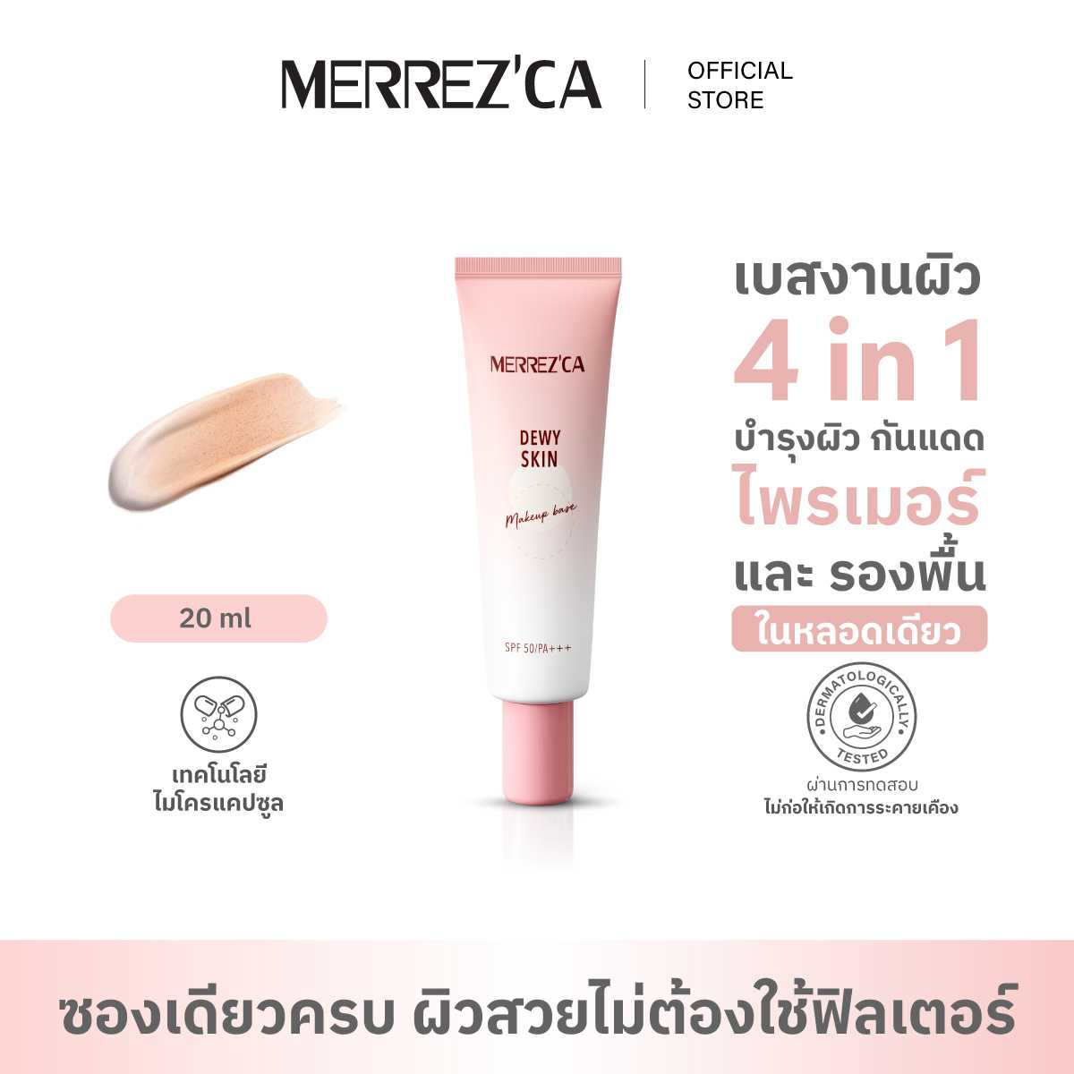 Merrezca Dewy Skin Makeup Base SPF50/PA+++