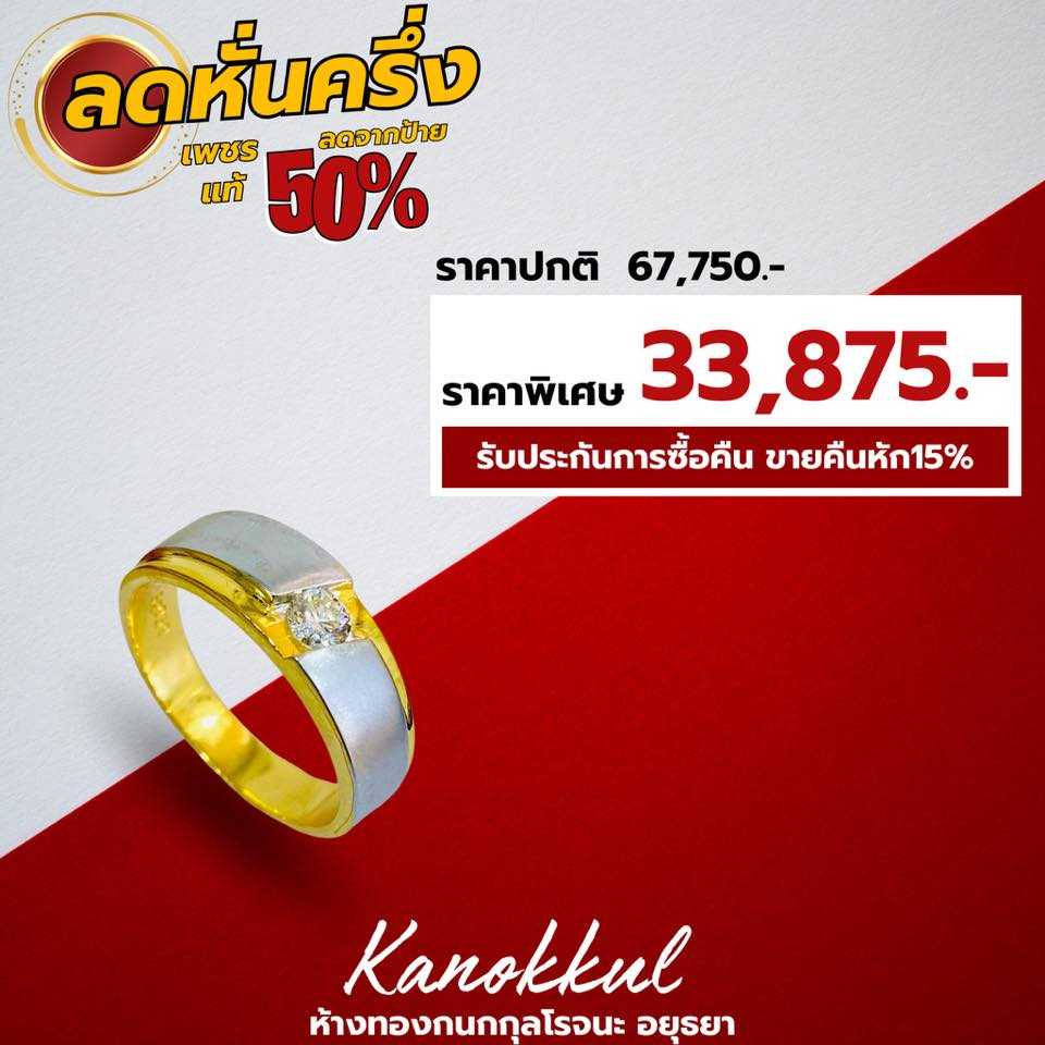 แหวนเพชรแท้ ลด50%