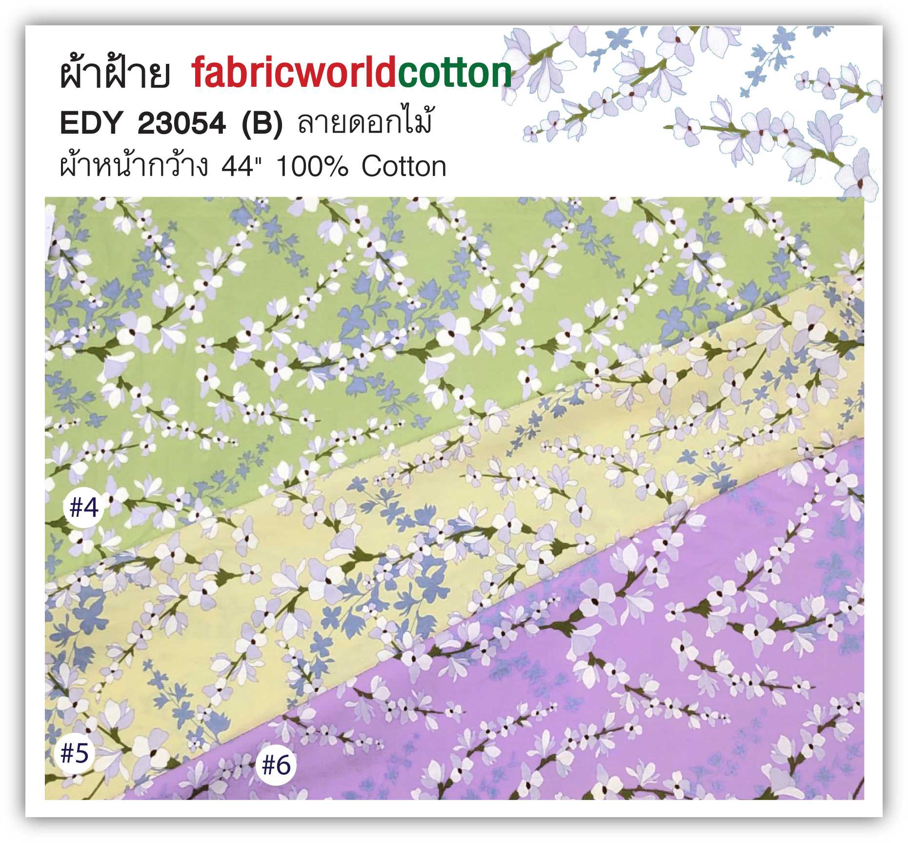 ผ้าฝ้าย fabricworldcotton EDY 23054 (B)