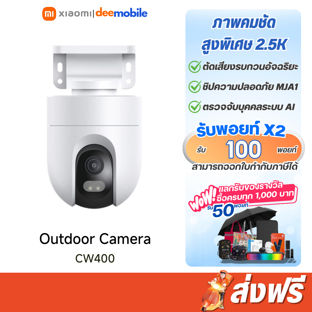 Xiaomi Outdoor Camera CW400 ศูนย์ไทย รับประกัน 1 ปี