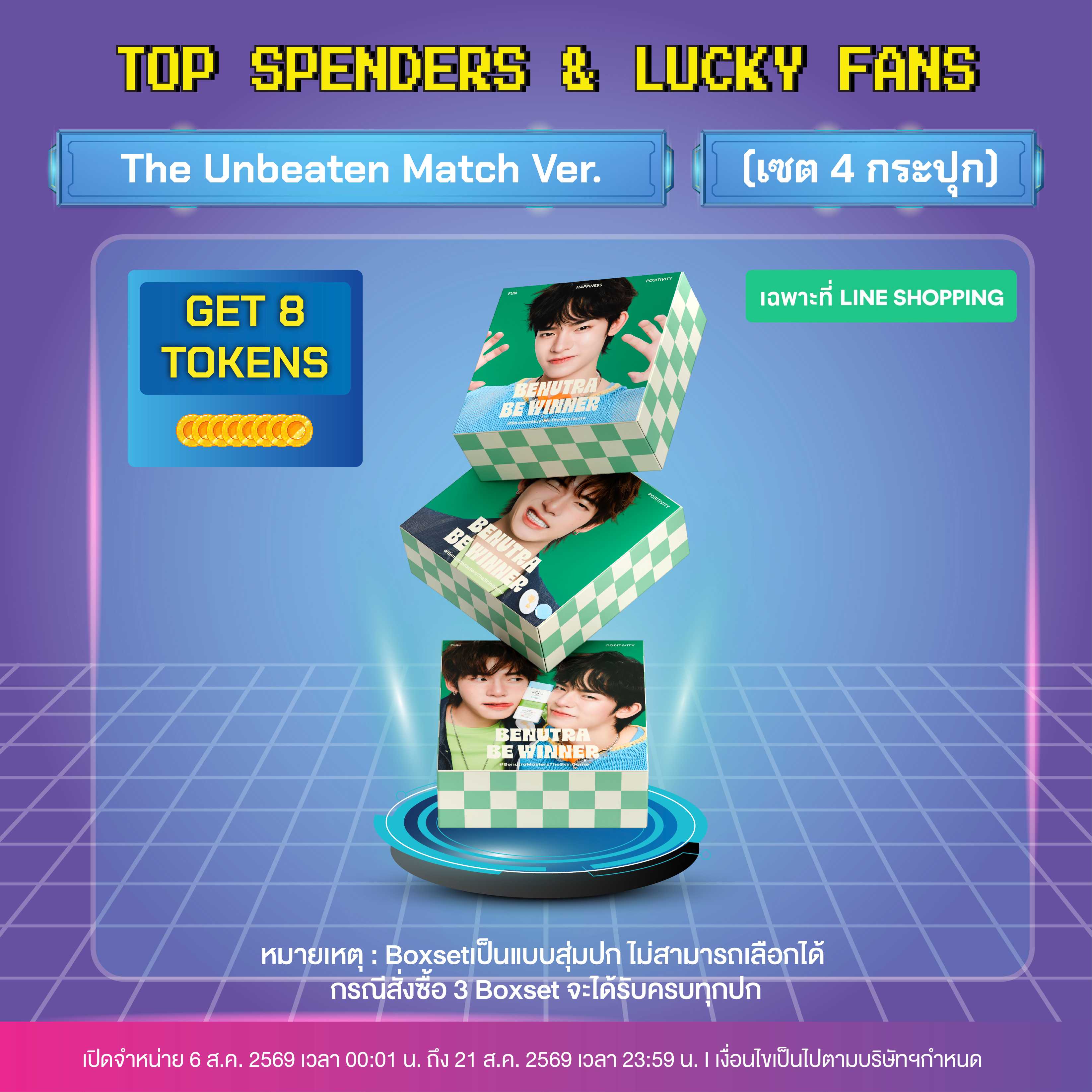 TOP SPENDERS & LUCKY FANS : The Unbeaten Match Ver. (Boxset 4 กระปุก) [จำกัด 3 Boxset ต่อ 1 ออเดอร์]